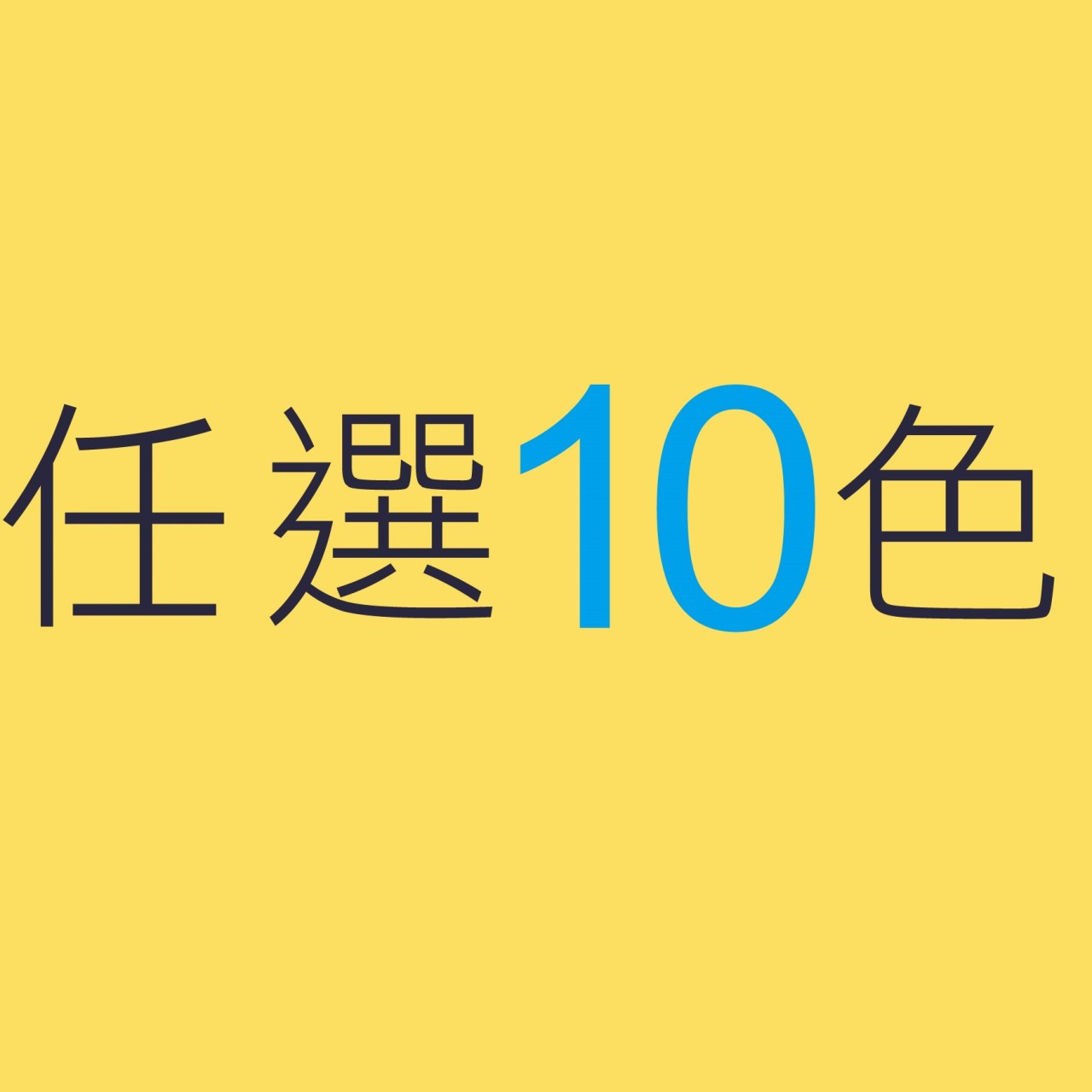 【60498】春仔花五色漸層湘線-任選10色套組