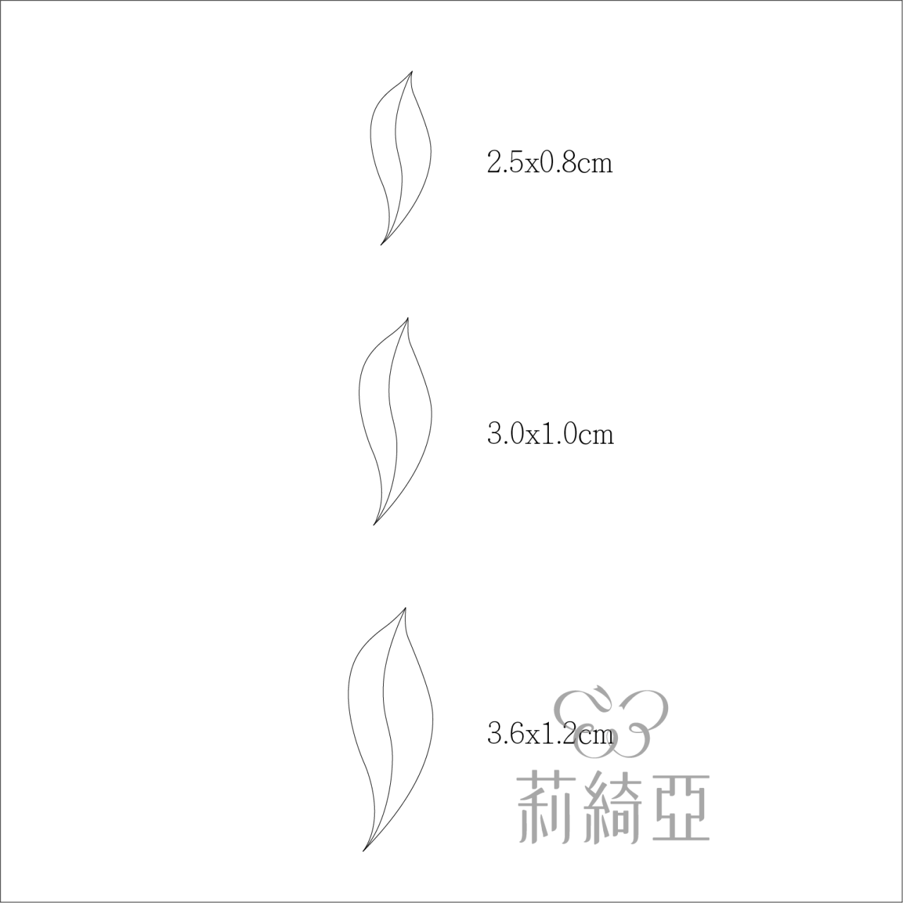 春仔花．纏花專用裁剪紙型-彎形葉B