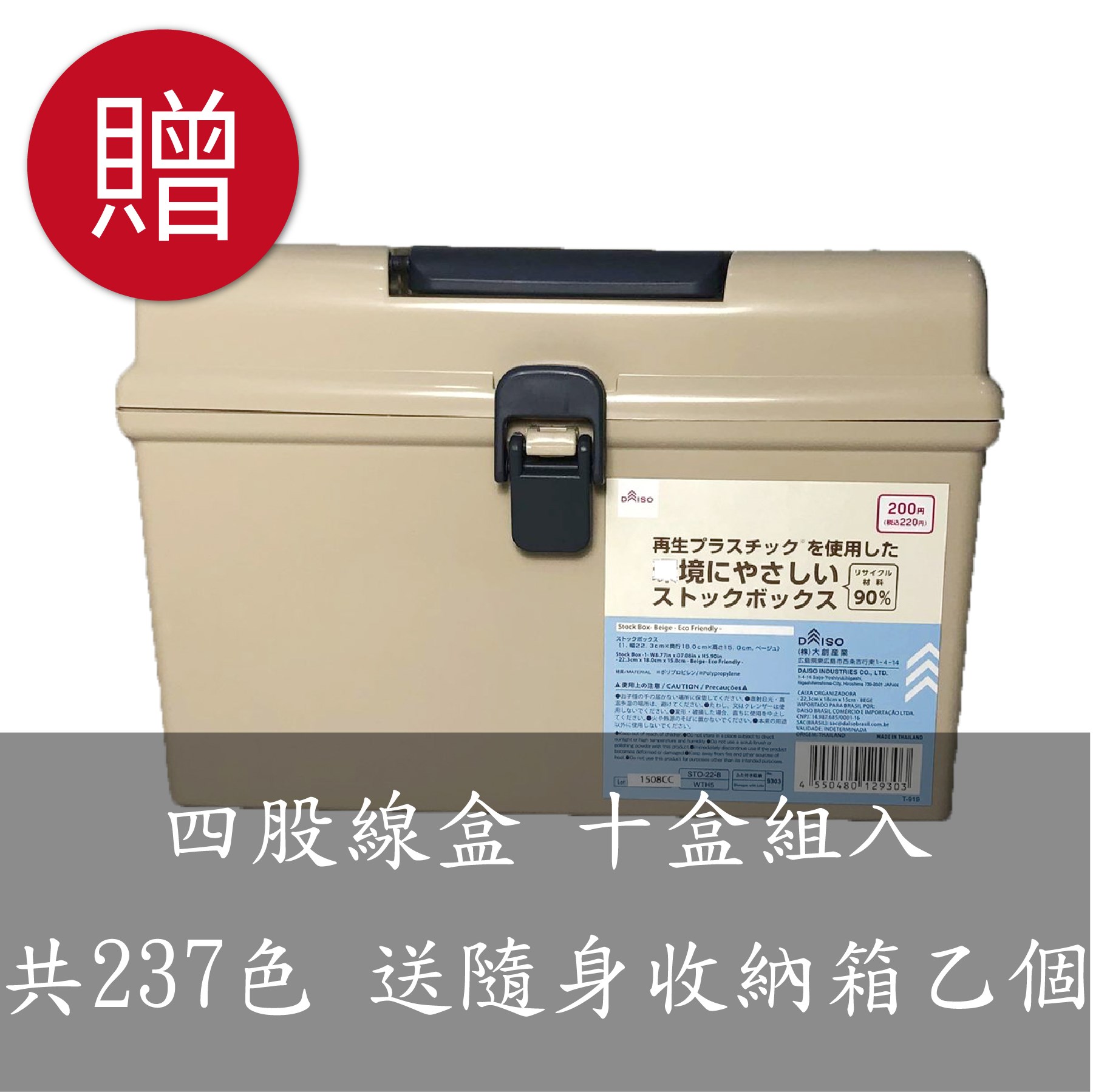 【60494】輕巧便利型四股線盒10盒組入