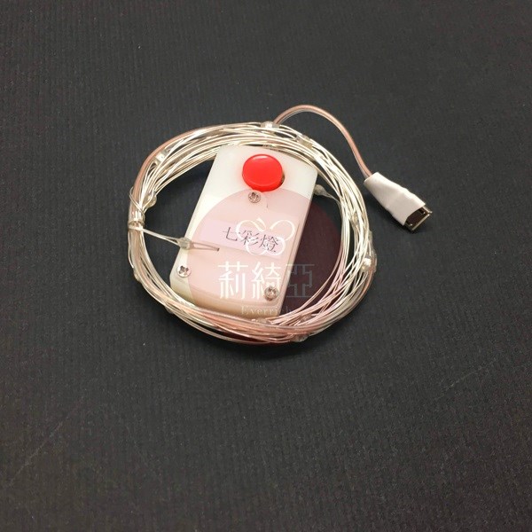 【Y0113】七彩LED燈(2米)