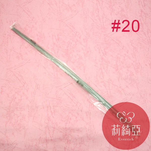 【60142C】鐵絲#20．春仔花裸線 (100入)