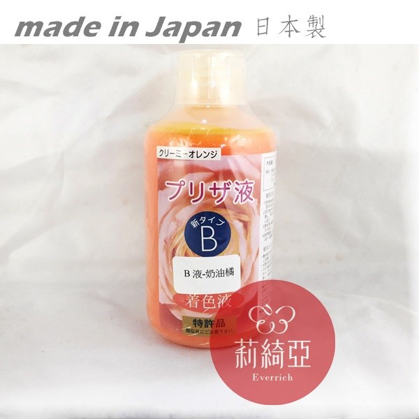 【Y0005-24】B液-250cc奶油橘