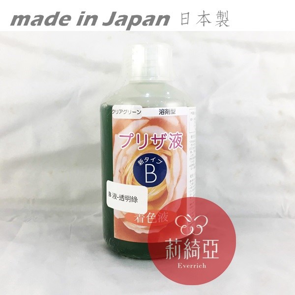 【Y0005-21】B液-250cc透明綠