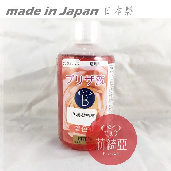 【Y0005-19】B液-250cc透明橘