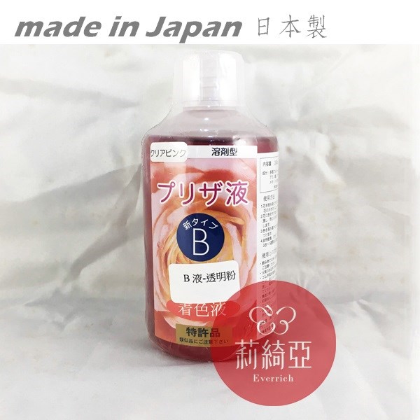 【Y0005-17】B液-250cc透明粉
