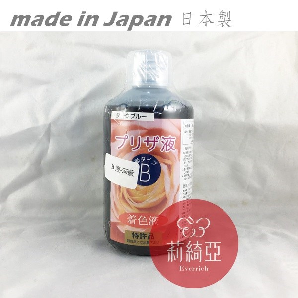 【Y0005-11】B液-250cc深藍