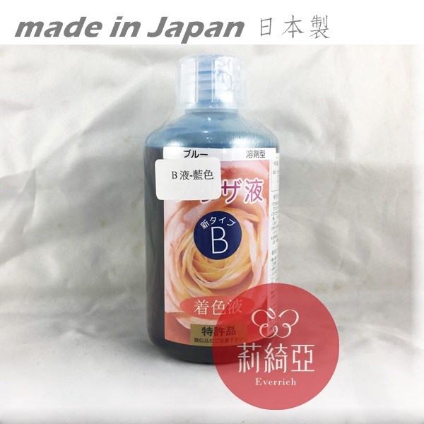 【Y0005-010】B液-250cc藍色