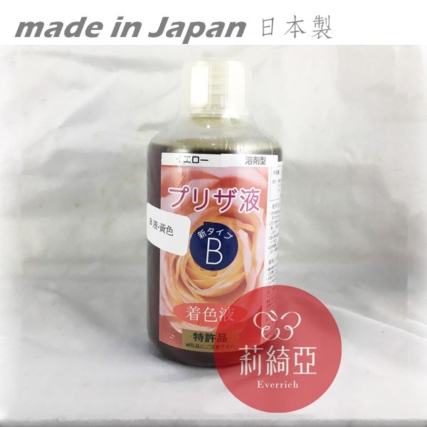 【Y0005-08】B液-250cc黃色