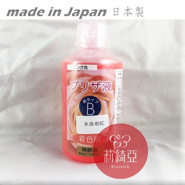 【Y0005-04】B液-250cc粉紅