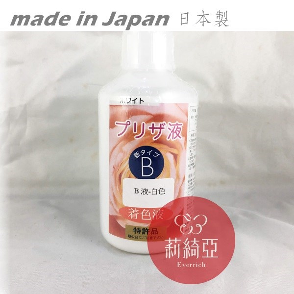 【Y0005-01】B液-250cc白色