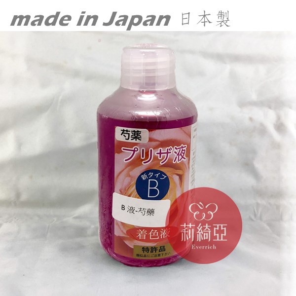 【Y0005-27】B液-250cc芍藥色