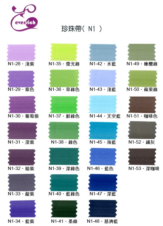 珍珠帶21mm 色卡