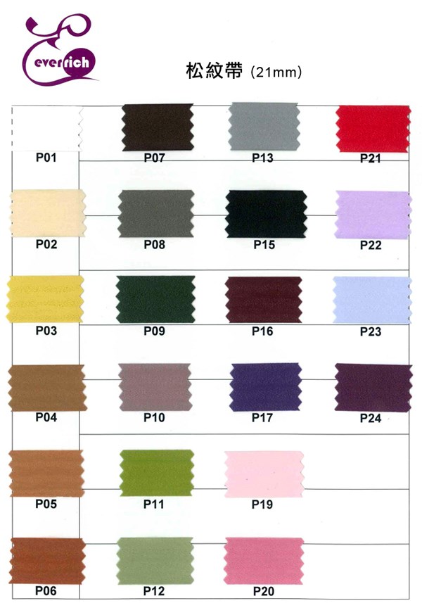 松紋帶21mm 色卡