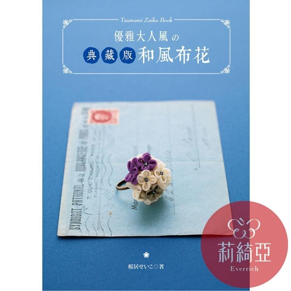 【I02283】優雅大人風の典藏版和風布花