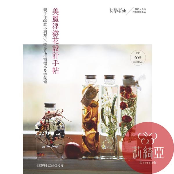 【I81121】美麗浮游花設計手帖