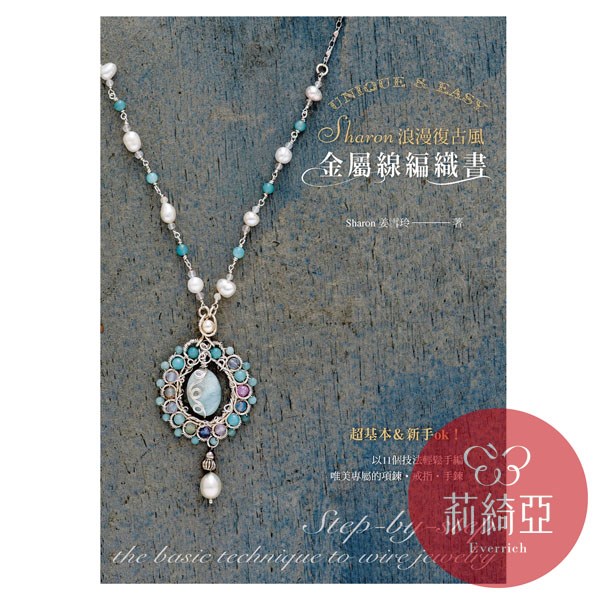【I02410】Sharon浪漫復古風金屬線編織書