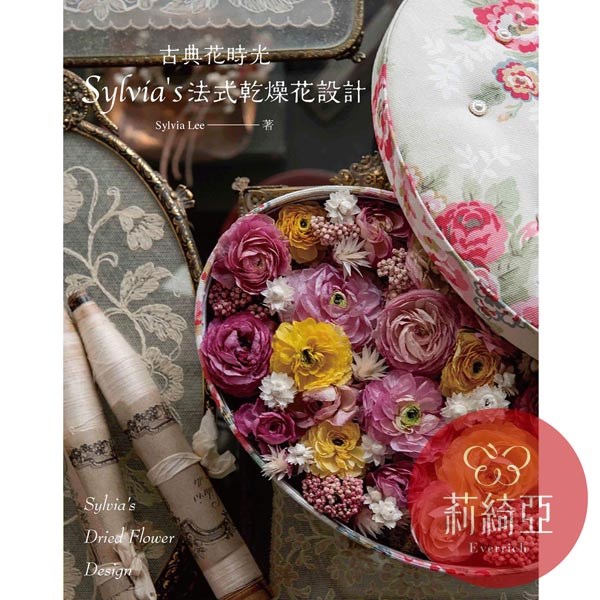 【I64724】古典花時光‧Sylvia’s法式乾燥花設計