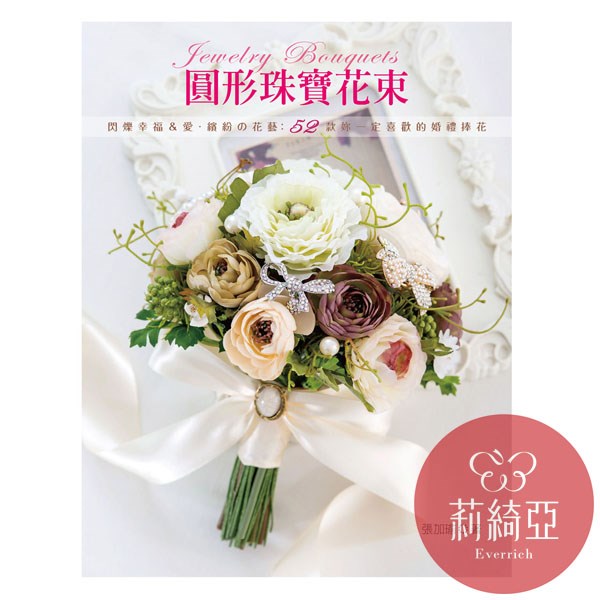 【I23313】圓形珠寶花束
