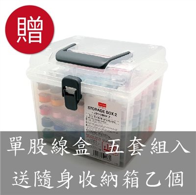 【60311E】隨身攜帶型春仔花 纏花線梭心盒+25個梭心含單股線全套組(五盒裝)
