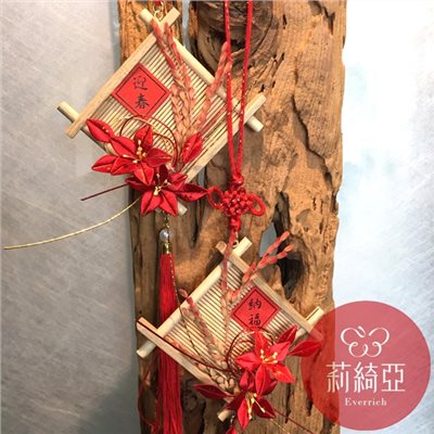 【60418】纏花攻略 - 第一版 【 迎春納福】材料包