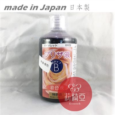 【Y0005-13】B液-250cc紫色