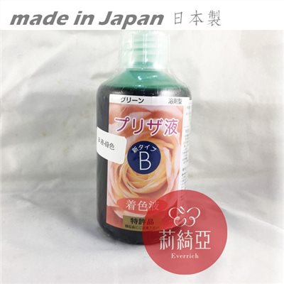 【Y0005-07】B液-250cc綠色