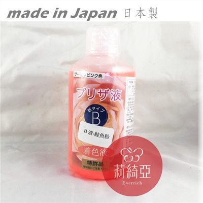 【Y0005-05】B液-250cc鮭魚粉