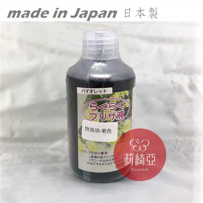 【Y0058-13】快易染-250cc紫色