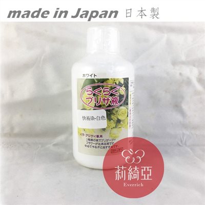 【Y0058-01】快易染-250cc白色