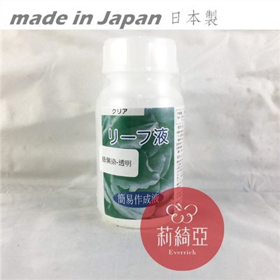 【Y0042-07】綠葉染-200cc透明