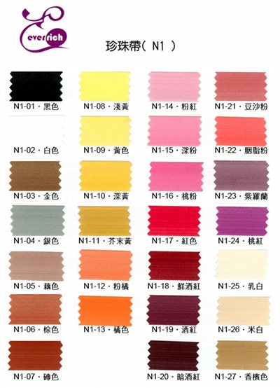 珍珠帶21mm 色卡