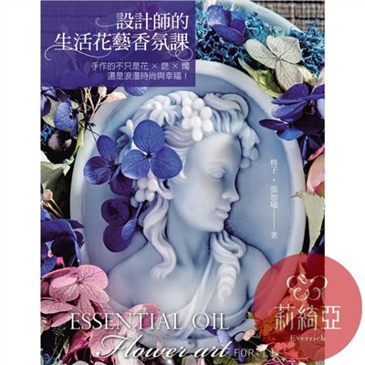 【I38406】設計師的生活花藝香氛課