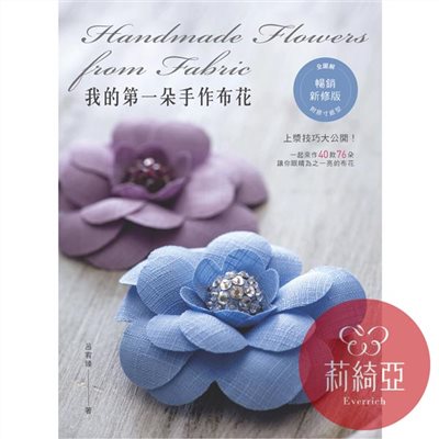 【I02461】我的第一朵手作布花