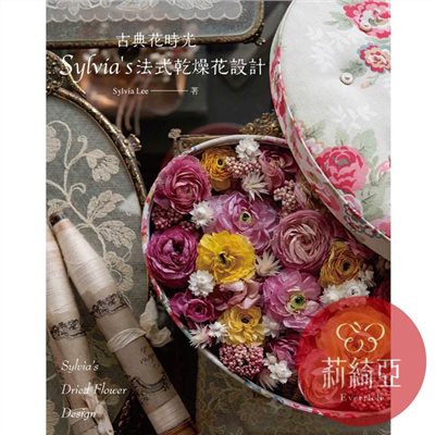 【I64724】古典花時光‧Sylvia’s法式乾燥花設計