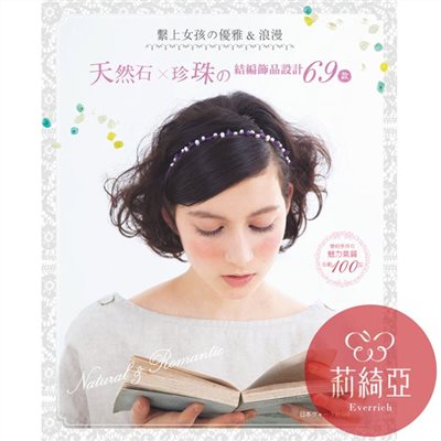 【I90558】天然石x珍珠の結編飾品設計69款