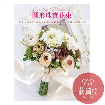 【I23313】圓形珠寶花束