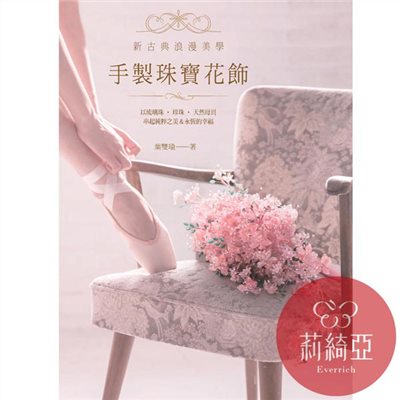 【I02338】手製珠寶花飾